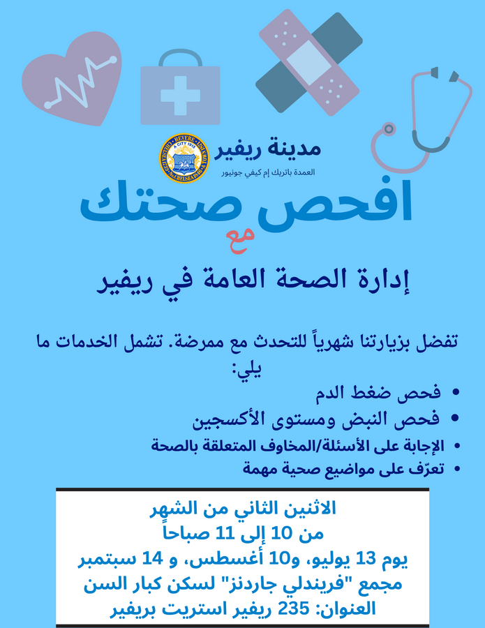 Check Out Your Health - Arabic