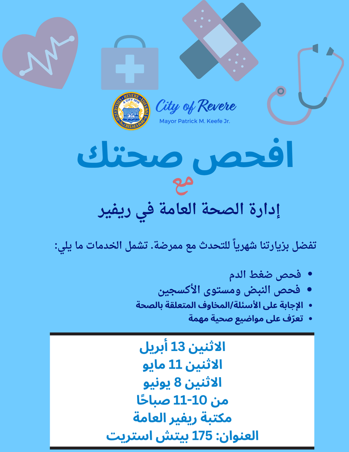 Check Out your Health in Arabic