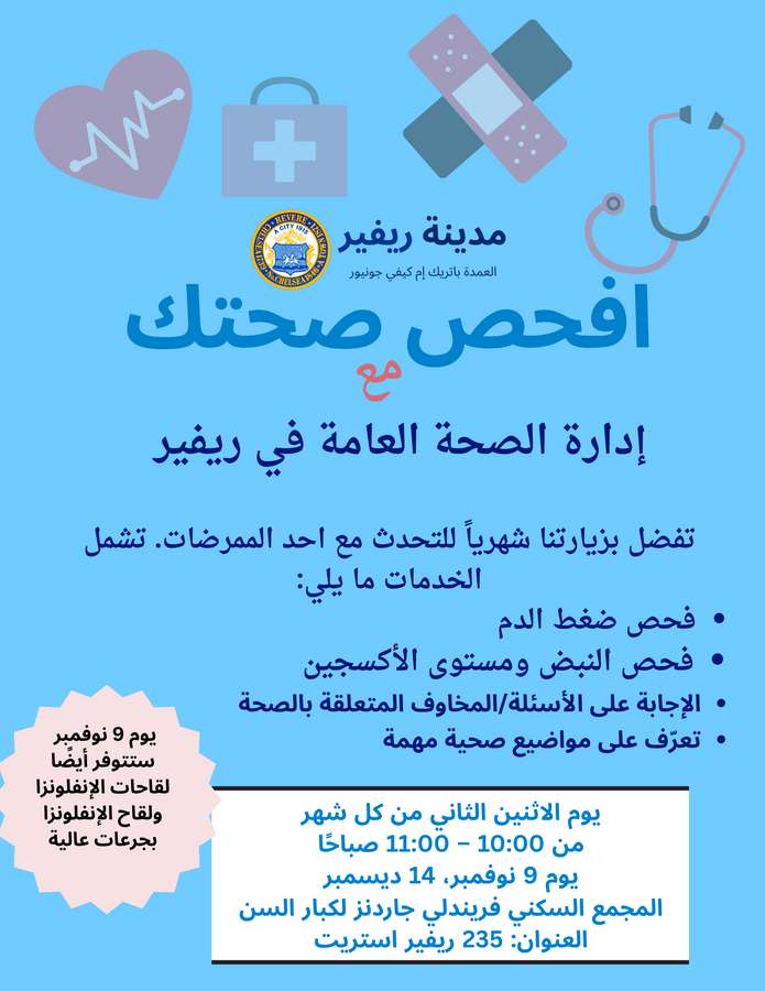 Check Out Your Health - Arabic
