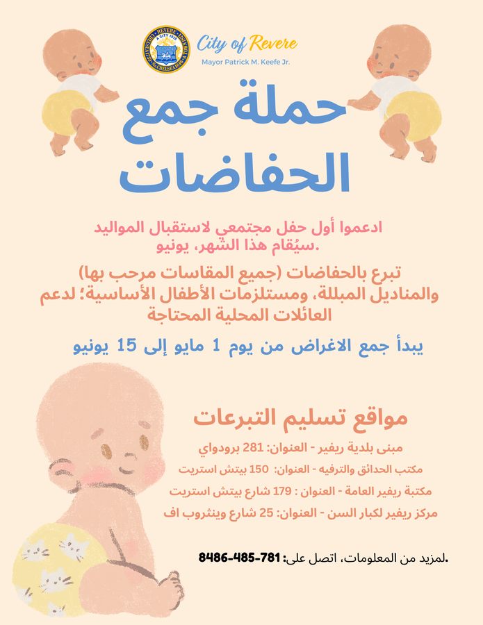 Diaper Drive in Arabic