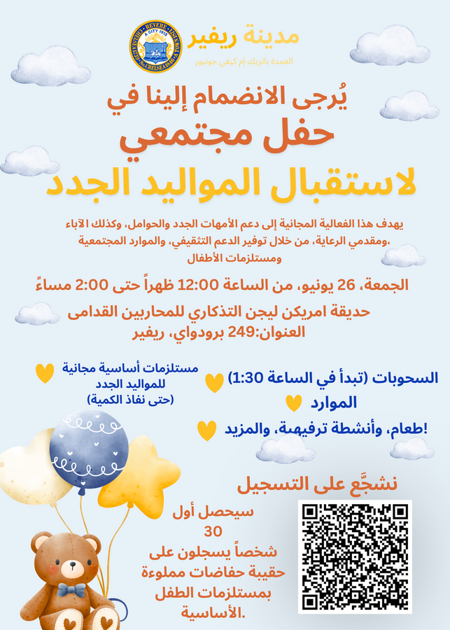 n baby shower - Arabic