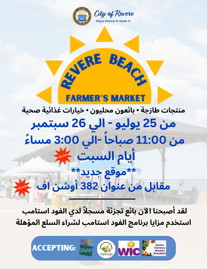 Summer Farmer's Market - Arabic